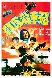 Драка за сокровище (1975)