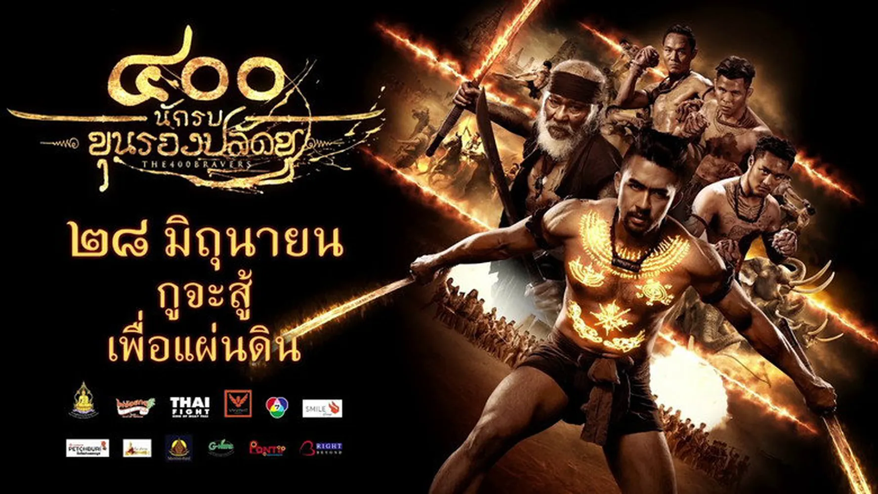 400 смелых