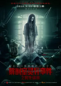 Из чего сделаны мальчишки (2018)
