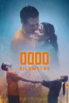 Нулевой километр