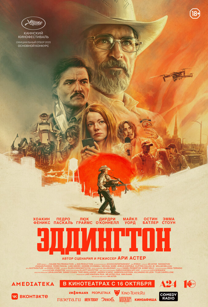 Эддингтон