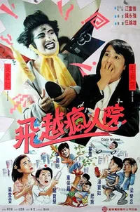 Психопатки (1993)