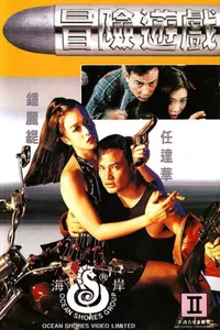 Страсть'1995 (1995)