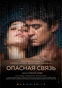 Умри от неё (2024)