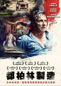 Сделано в Дублине (2023)