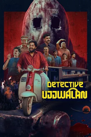 Детектив Уджвалан