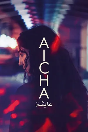 Айша
