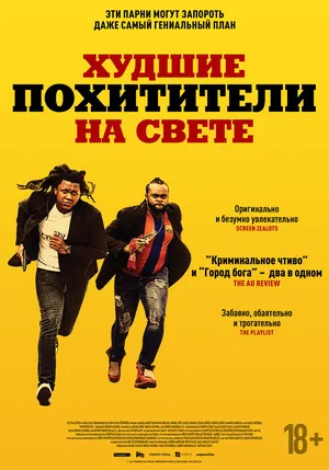 Преступная сеть
