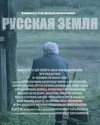 Русская земля