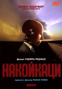 Накойкаци