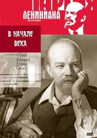 В начале века