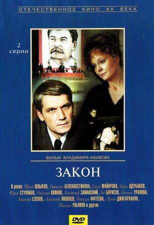 Закон