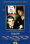 Закон