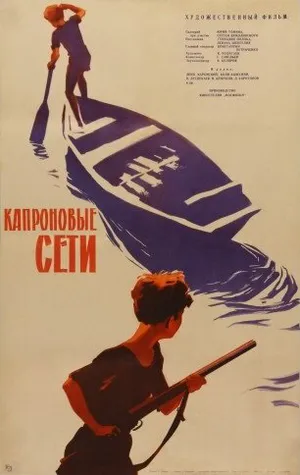 Капроновые сети