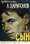 Сын