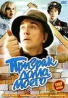 Призрак дома моего