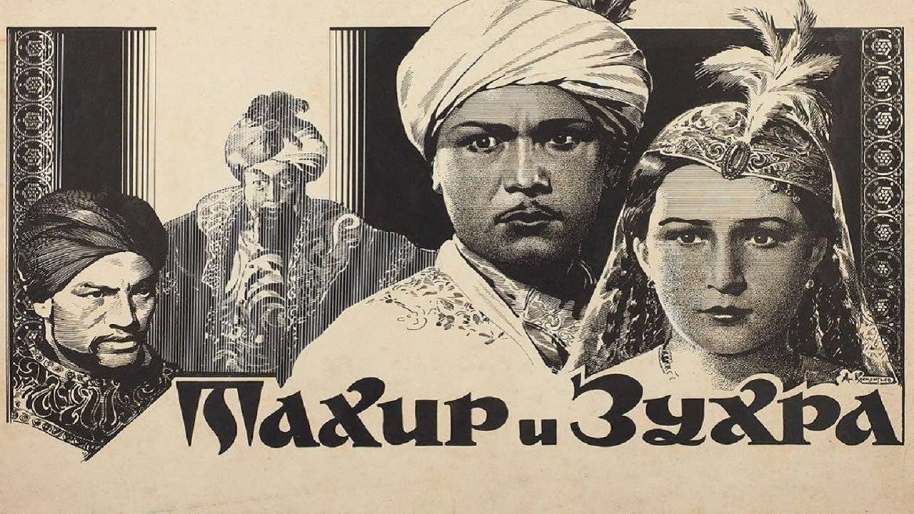 Тахир и Зухра