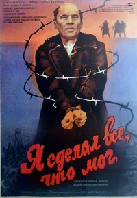 Я сделал все, что мог