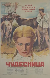 Чудесница