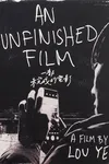Незаконченный фильм