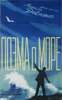 Поэма о море