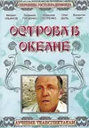 Острова в океане