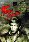 Пядь земли