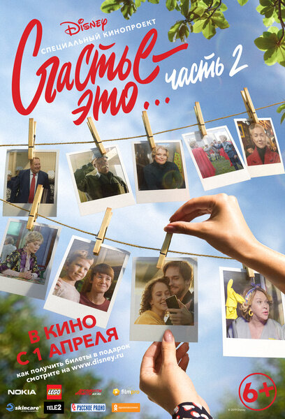 Счастье - это... Часть 2