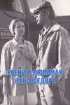 Ксения, любимая жена Федора