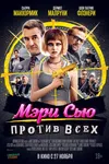 Мэри Сью против всех