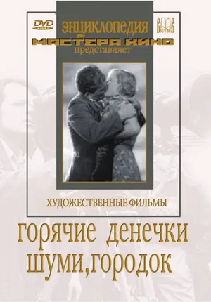 Шуми, городок