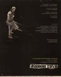 Живой труп