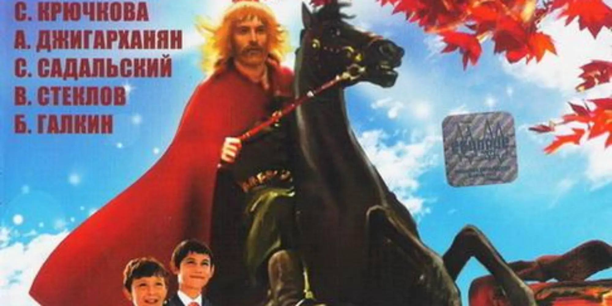 Князь Удача Андреевич