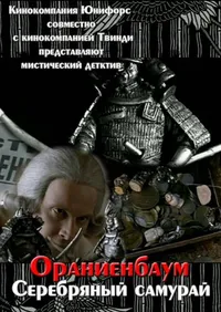 Серебряный самурай