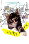 Котёнок