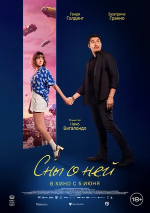 Сны о ней