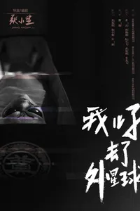 Инопланетяне (2018)