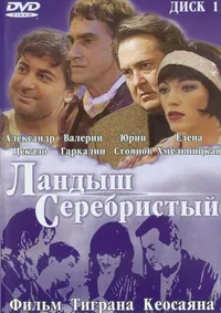 Ландыш серебристый