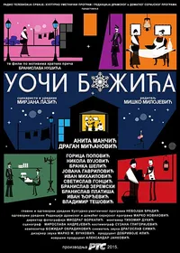 Накануне Рождества