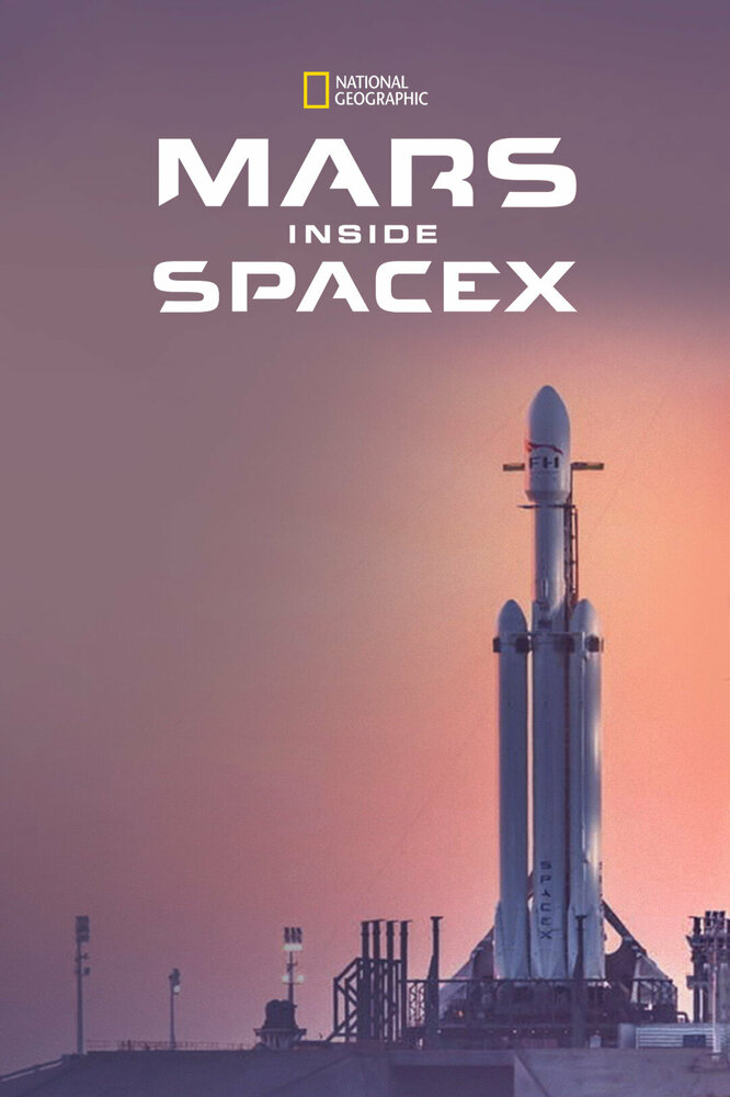Постер Марс: внутри SpaceX