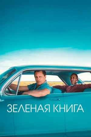 Зелёная книга