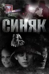 Фингал