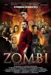 Зомби с бисквитной фабрики (2014)