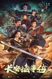 Секрет человеческий (2023)