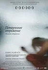 Потерянное отражение: Исповедь содержанки