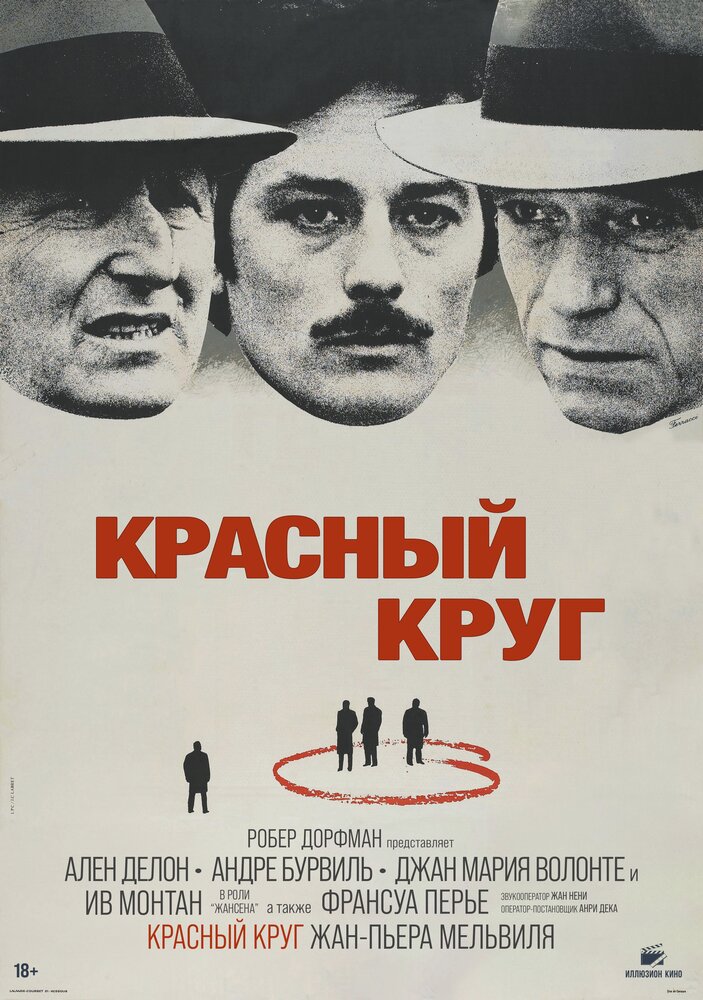 Красный круг