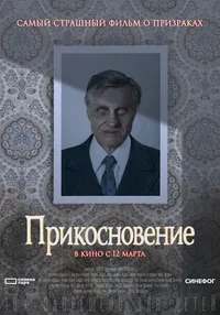 Прикосновение