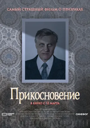Прикосновение