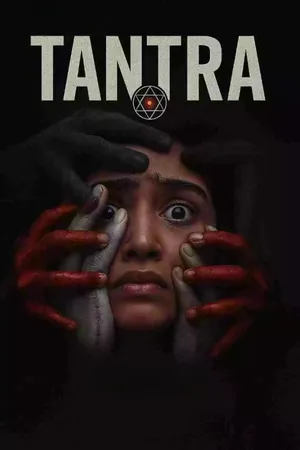 Тантра