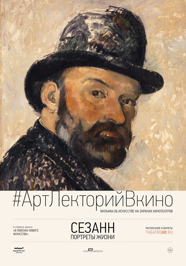 Постер Сезанн. Портреты жизни